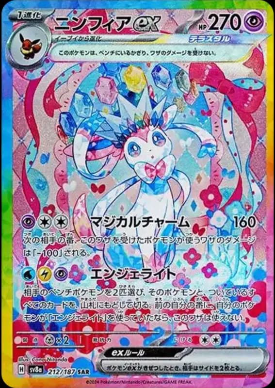 PSA10 Sylveon ex SAR [SV8a 212/187](High Class Pack “Terastal Festival ex”)