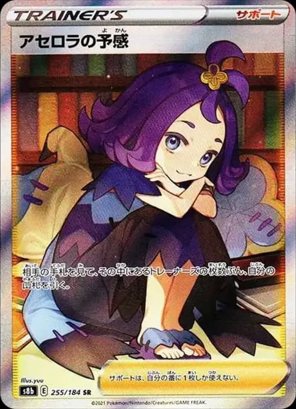 PSA10 Acerola’s Premonition SR[S8b 255/184](High Class Pack “VMAX Climax Box”)