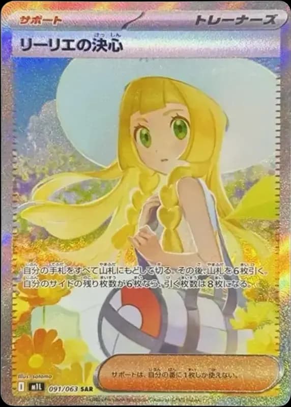 PSA10 Lillie’s Determination SAR [M1L 091/063](Expansion Pack “Mega Brave”)