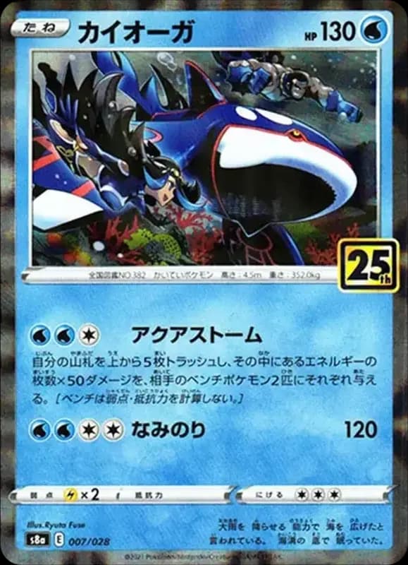 PSA10 Kyogre [s8a 007/028](Expansion Pack “25th Anniversary Collection”)