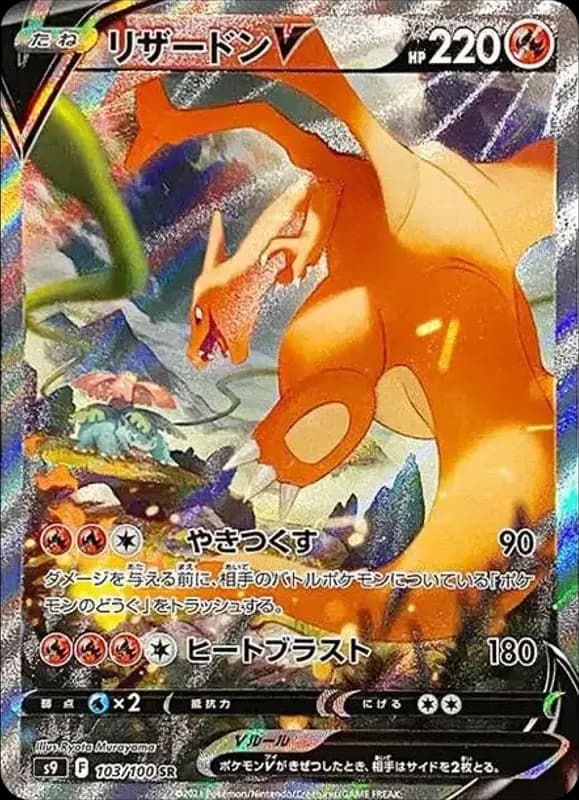 PSA10 Charizard V SR: SA[S9 103/100](Expansion Pack “Star Birth”)