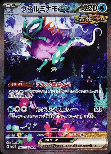 PSA10 Walking Wake ex SAR [SV5K 094/071](Expansion Pack “Wild Force”)