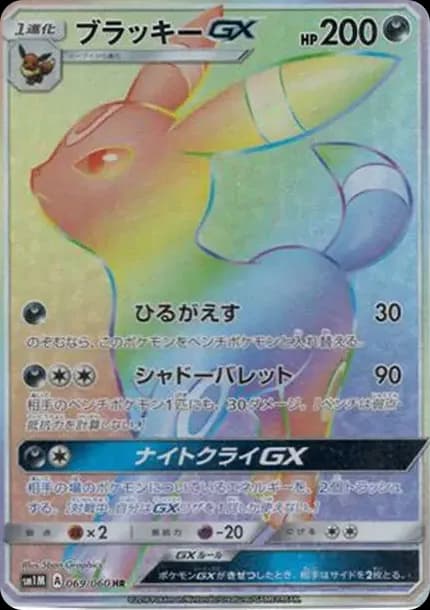 PSA10 Umbreon GX HR[SM1M 069/060](Expansion Pack “Collection Moon”)