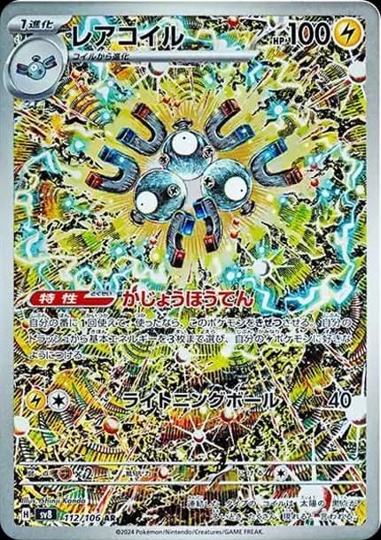 PSA10 Magneton AR [SV8 112/106](Expansion Pack “Supercharged Breaker / Super Electric Breaker”)
