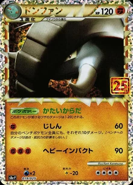 PSA10 Donphan P [S8a-P 019](Promo Card Pack 25th Anniversary Edition)