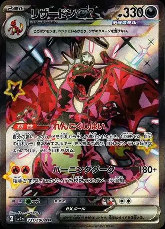 PSA10 Charizard ex SSR[SV4a 331/190](High Class Pack “Shiny Treasure ex”)