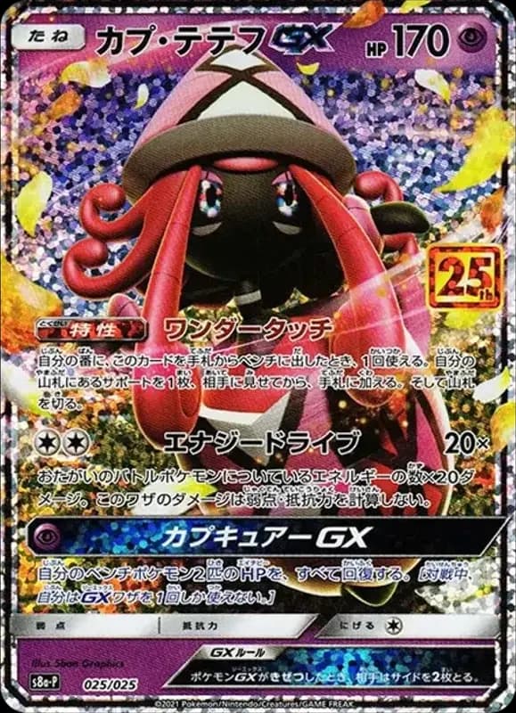 PSA10 Tapu Lele P [S8a-P 025](Promo Card Pack 25th Anniversary Edition)