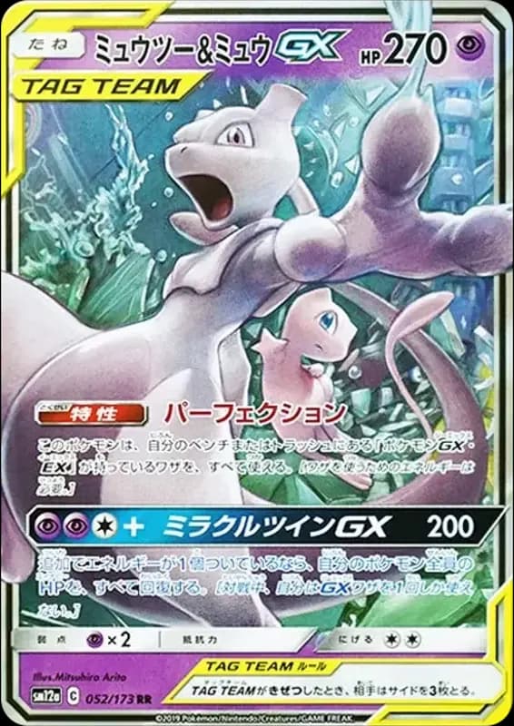 PSA10 Mewtwo & Mew GX RR [SM12a 052/173](High Class Pack “TAG TEAM GX Tag All Stars”)