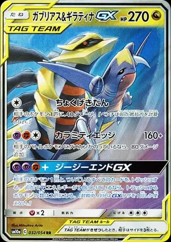 PSA10 Garchomp & Giratina GX RR [SM10a 032/054](Enhanced Expansion Pack “GG End”)