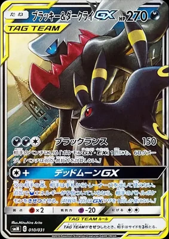 PSA10 Umbreon & Darkrai GX [SMM 010/031](Starter Set TAG TEAM GX”Espeon & Deoxys GX / Umbreon & Darkrai GX”)