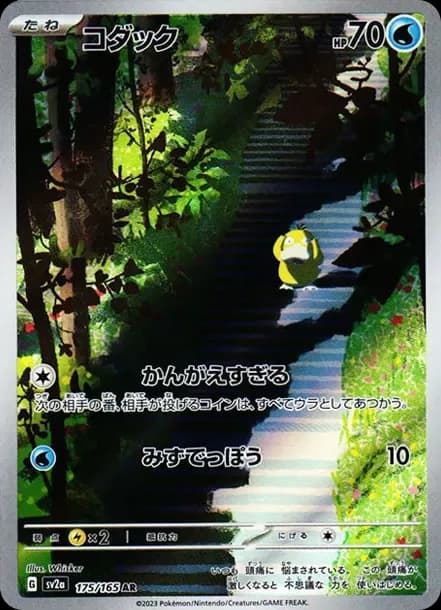 PSA10 Psyduck AR[SV2a 175/165](Enhanced Expansion Pack “Pokemon Card 151”)