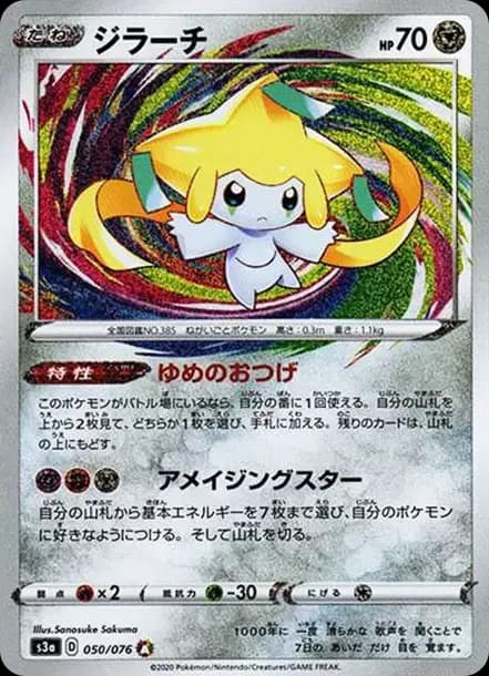 PSA10 Jirachi AR[S3a 050/076](Enhanced Expansion Pack “Legendary Heartbeat”)