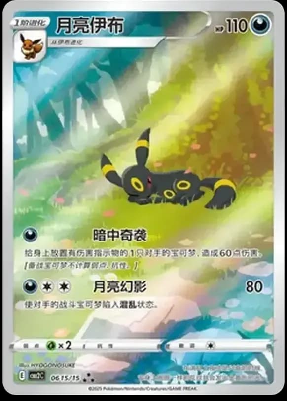PSA10 Umbreon AR [CBB2C 06 15/15] [CN] (Pokemon Gem Pack Vol.2)