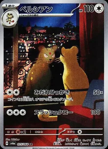 PSA10 Persian AR [SV6a 075/064](Enhanced Expansion Pack “Night Wanderer”)