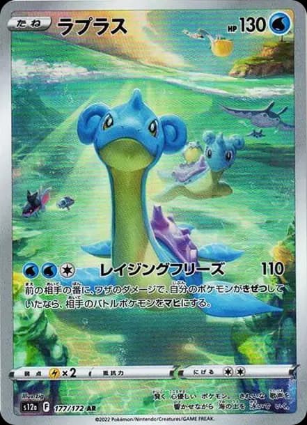 PSA10 Lapras AR[s12a 177/172](High Class Pack “VSTAR Universe”)
