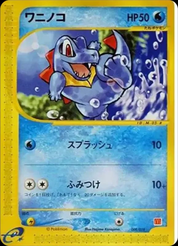 PSA10 Totodile[eM 008/018](McDonald’s Original “Minimum★Pack”)