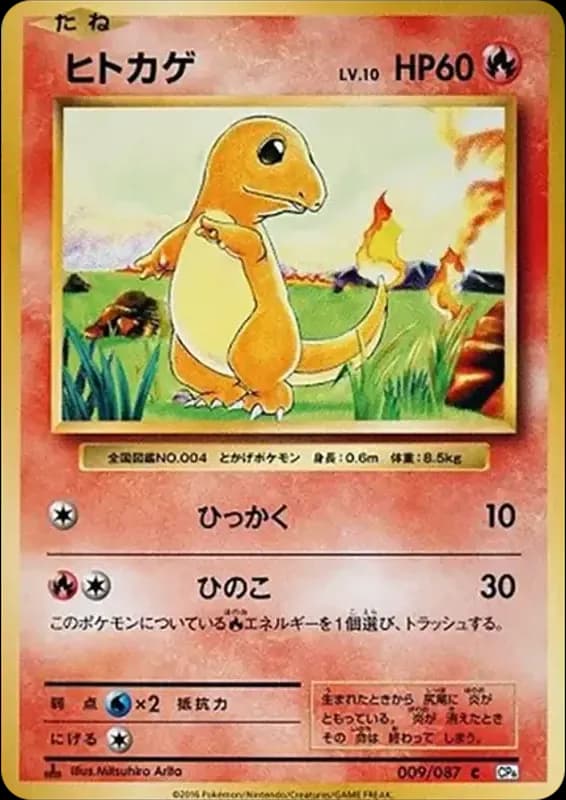 PSA10 Charmander C :1ED [CP6 009/087](Concept Pack “Pokemon Card Game Expansion Pack 20th Anniversary”)