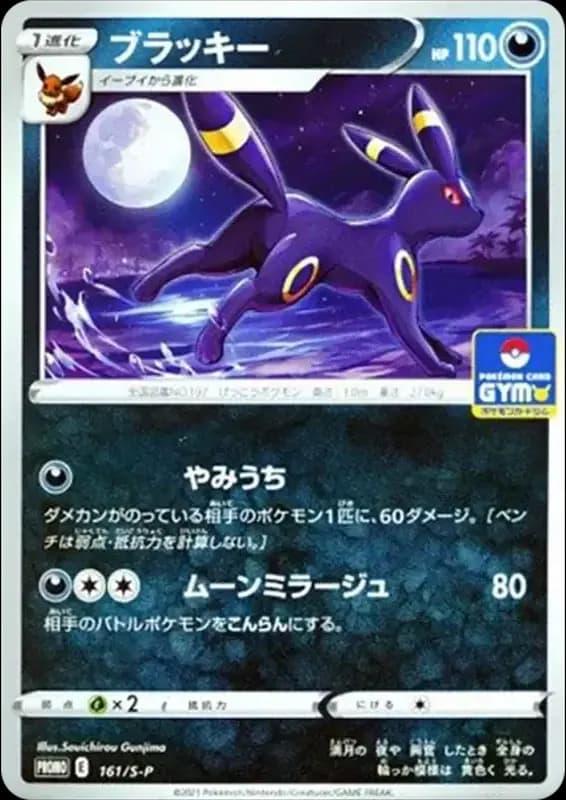 PSA10 Umbreon : PROMO P [S-P 161](Pokemon Card Game Sword & Shield Promo Card Pack “5th edition”)
