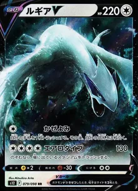 PSA10 Lugia V RR[s12 079/098](Expansion Pack “Paradigm Trigger”)