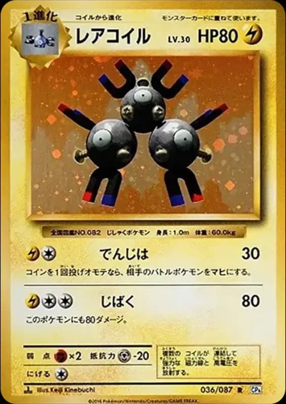 PSA10 Magneton R :1ED [CP6 036/087](Concept Pack “Pokemon Card Game Expansion Pack 20th Anniversary”)