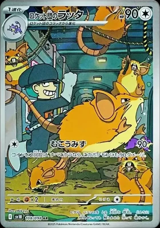 PSA10 Team Rocket’s Raticate AR [SV10 108/098](Expansion Pack “Glory of Team Rocket”)