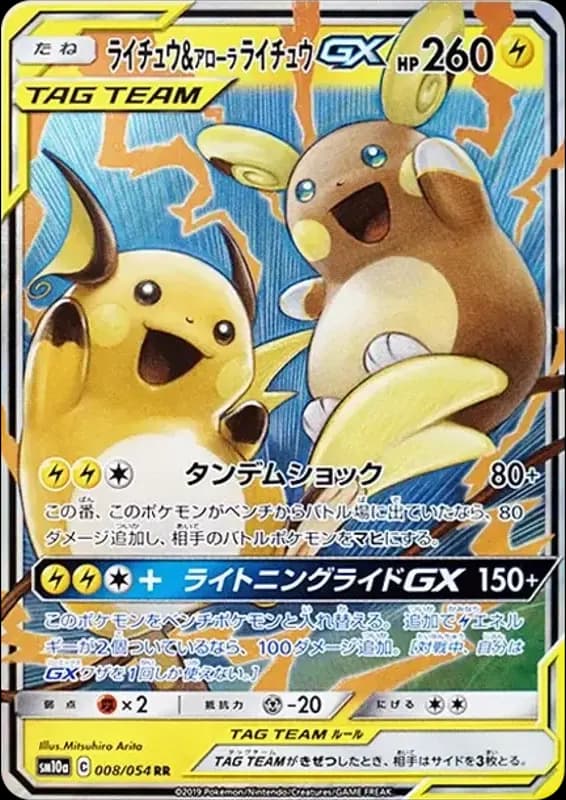 PSA10 Raichu & Alolan Raichu GX RR [SM10a 008/054](Enhanced Expansion Pack “GG End”)