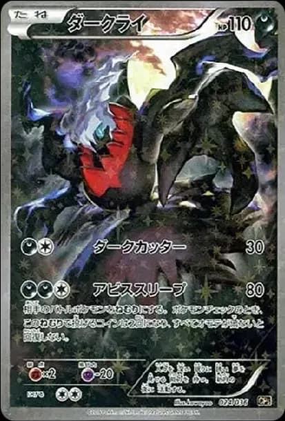 PSA10 Darkrai :1ED [CP5 024/036](Concept Pack “Phantom Legend Dream Kira Collection”)