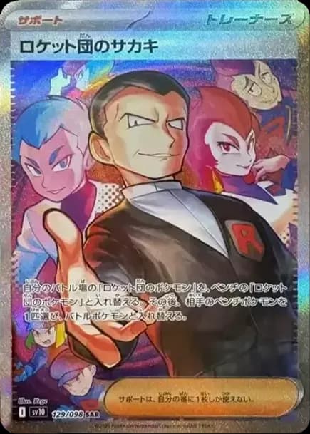 PSA10 Team Rocket’s Giovanni SAR [SV10 129/098](Expansion Pack “Glory of Team Rocket”)