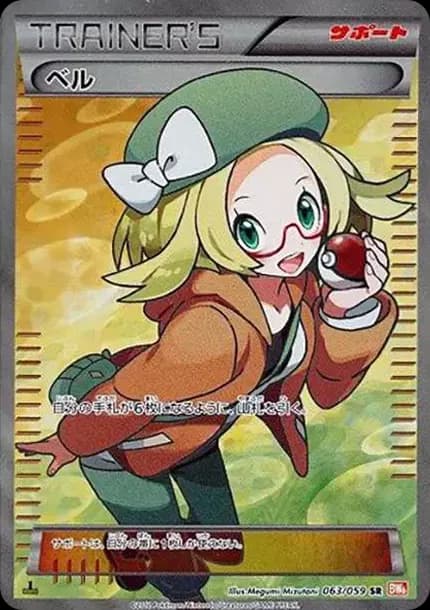PSA10 Bianca SR :1ED [BW6 063/059](Expansion Pack “Cold Flare”)