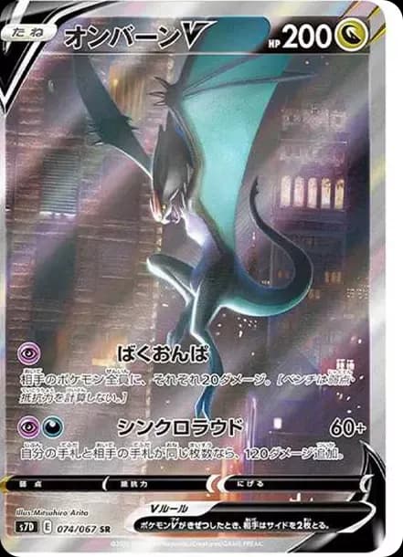 PSA10 Noivern SR :SA[S7D 074/067](Expansion Pack”Skyscraping Perfection”)