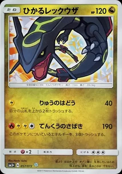 PSA10 Shining Rayquaza H[SM3+ 057/072](Enhanced Expansion Pack “Shining Legends”)