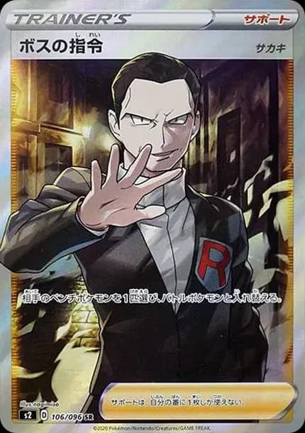 PSA10 Boss’s Orders Giovanni SR[S2 106/096](Expansion Pack “Rebellion Crash”)