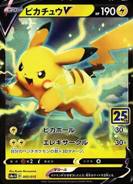 PSA10 Pikachu V [S8a-G 005/015](25th Anniversary Golden Box)