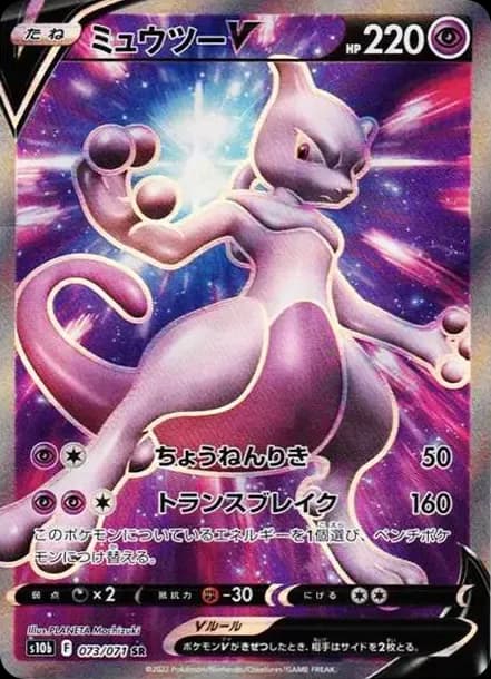 PSA10 Mewtwo V SR[S10b 073/071](Enhanced Expansion”Pokemon GO”)