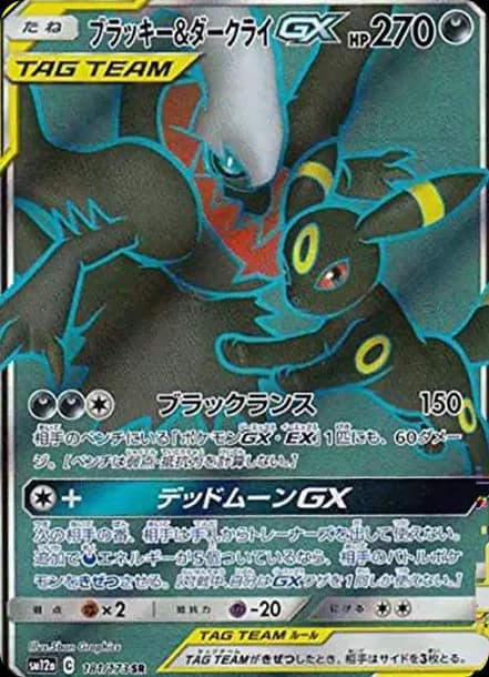 PSA10 Umbreon & Darkrai GX SR[SM12a 181/173](High Class Pack “Tag Team GX Tag All Stars”)
