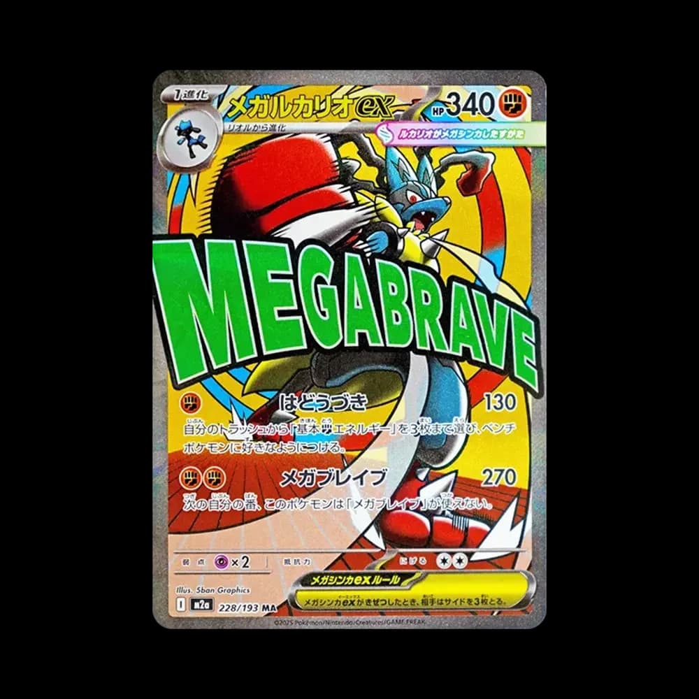 PSA10 MEGA Lucario ex MA [M2a 228/193](High Class Pack “MEGA Dream ex”)
