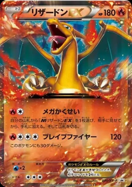 PSA10 Charizard EX PROMO [030/XY-P](2014 CoroCoro Comic March issue supplement)