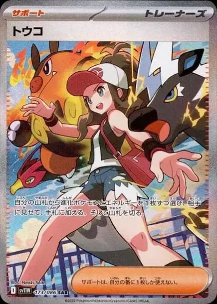 PSA10 Hilda SAR [SV11W 173/086](Expansion Pack “White Flare”)