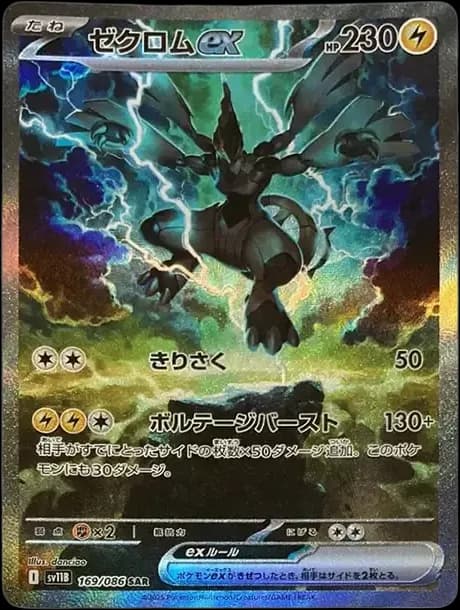 PSA10 Zekrom ex SAR [SV11B 169/086](Expansion Pack “Black Bolt”)