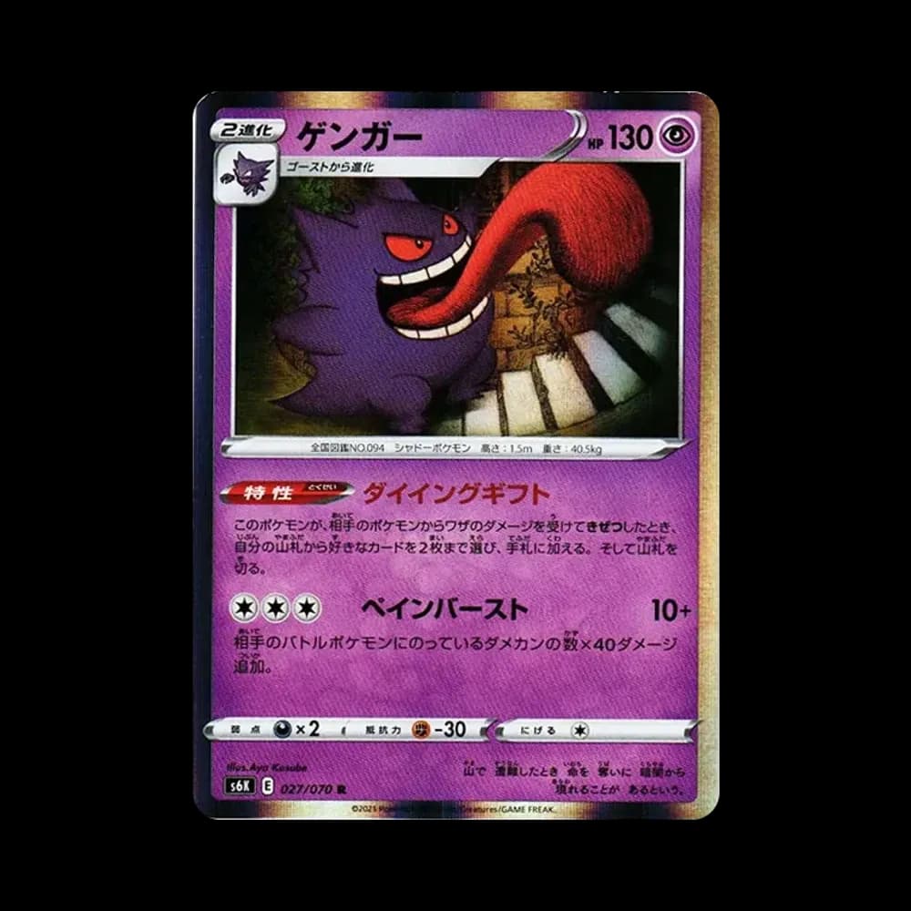 PSA10 Gengar R[s6K 027/070](Expansion Pack “Jet-Black Spirit”)