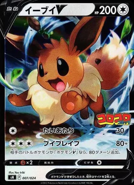PSA10 Eevee V [SN 007/024](Starter Deck 100 CoroCoro Comic ver.)