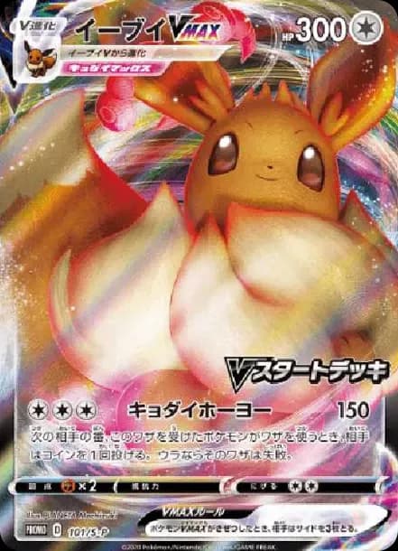 PSA10 Eevee VMAX: PROMO[S-P 101](S-P Promotional cards)