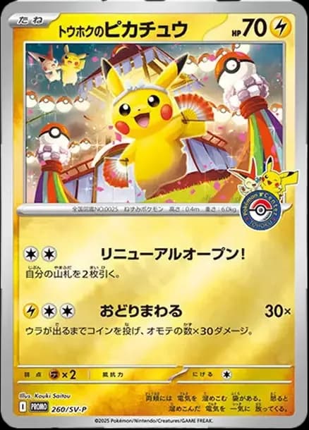 PSA10 Tohoku’s Pikachu P [SV-P 260](Special Box “Pokemon Center Tohoku”)