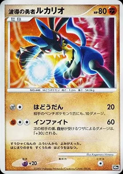 PSA10 Hero of Waves Lucario [10th](Diamond Pearl “Movie 10th Anniversary Premium Seats”)
