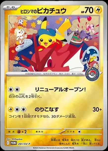 PSA10 Hiroshima’s Pikachu P [SV-P 261](Special Box “Pokemon Center Hiroshima”)