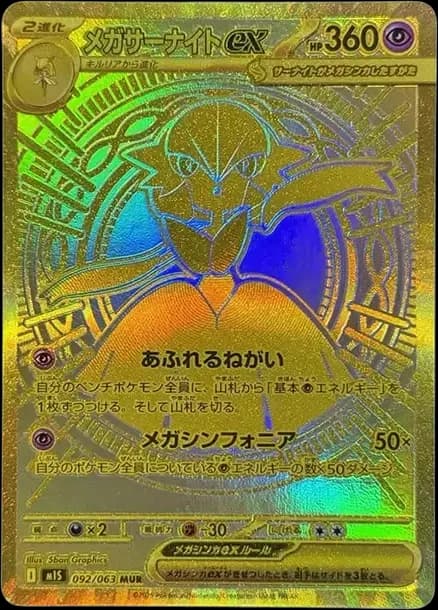 PSA10 MEGA Gardevoir ex MUR [M1S 092/063](Expansion Pack “Mega Symphonia”)