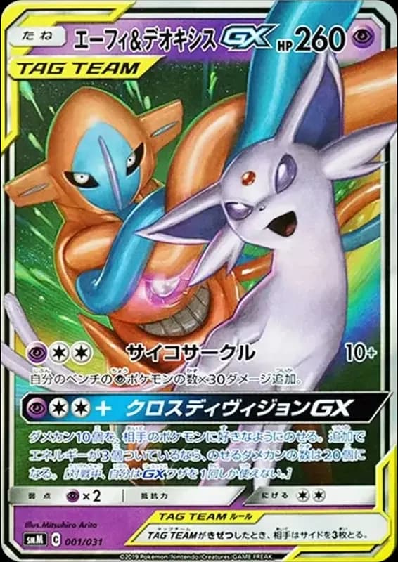 PSA10 Espeon & Deoxys GX [SMM 001/031](Starter Set TAG TEAM GX”Espeon & Deoxys GX / Umbreon & Darkrai GX”)