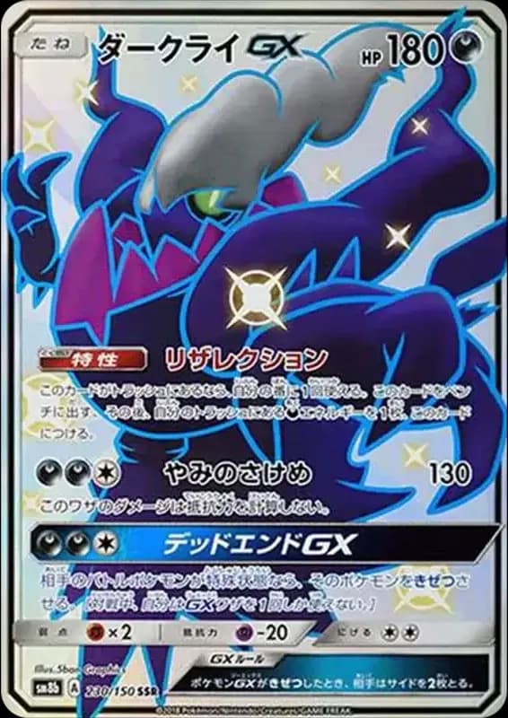 PSA10 Darkrai GX SSR[SM8b 230/150](High Class Pack”GX Ultra Shiny”)