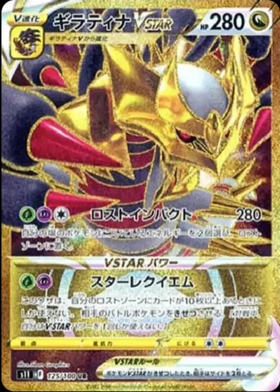 PSA10 Giratina VSTAR UR[S11 125/100](Expansion Pack “Lost Abyss”)