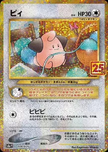 PSA10 Cleffa P [S8a-P 009/025](Promo Card Pack 25th Anniversary Edition)